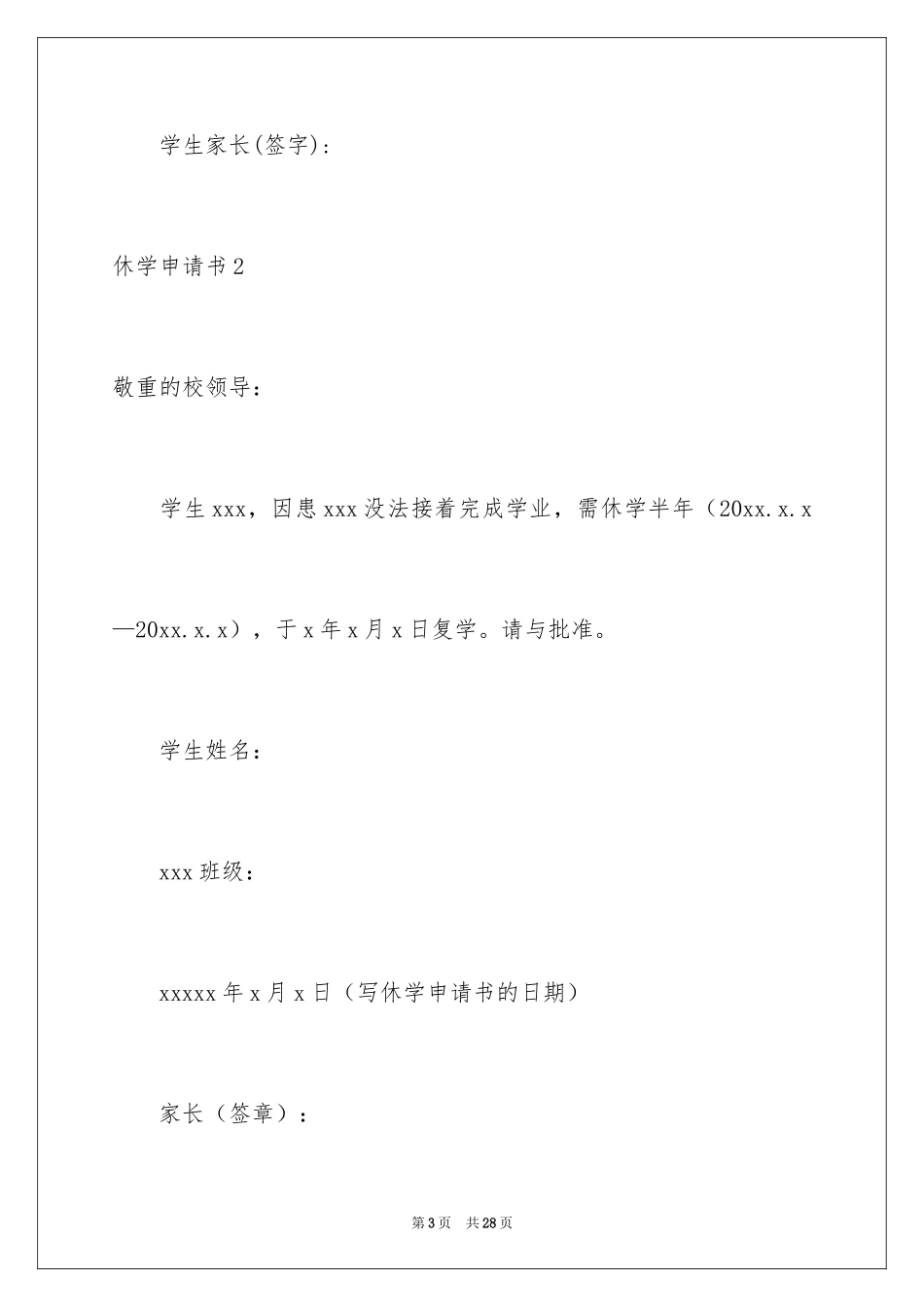 2024休学申请书_12_第3页