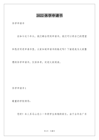 2024休学申请书_12
