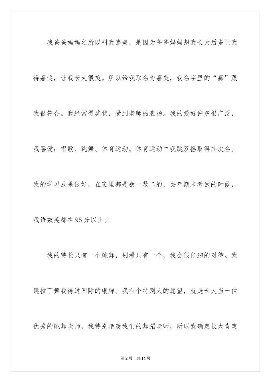 20241-2分钟自我介绍_12_第2页
