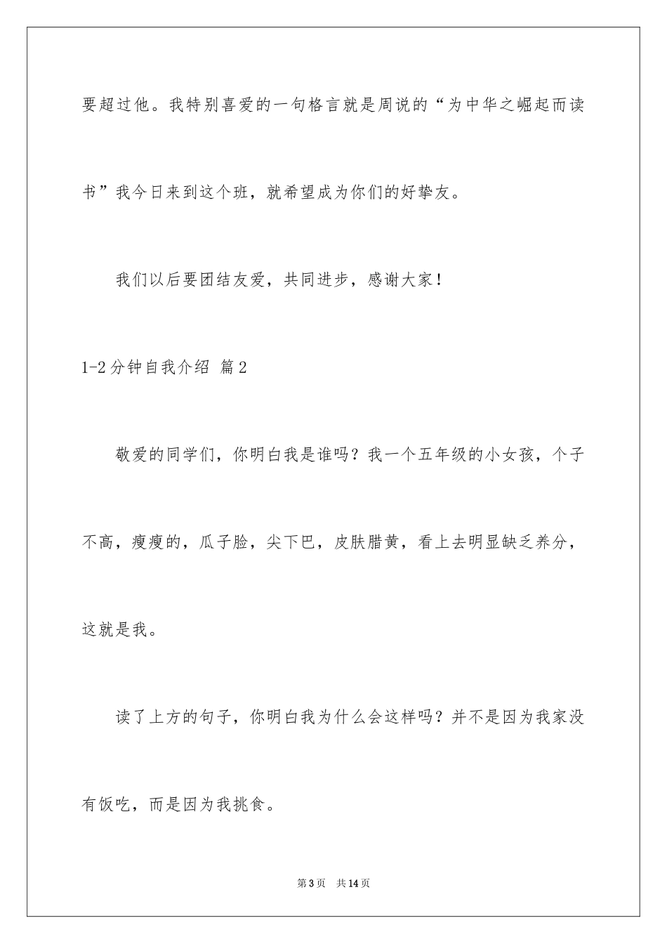 20241-2分钟自我介绍_12_第3页