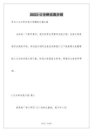 20241-2分钟自我介绍_12