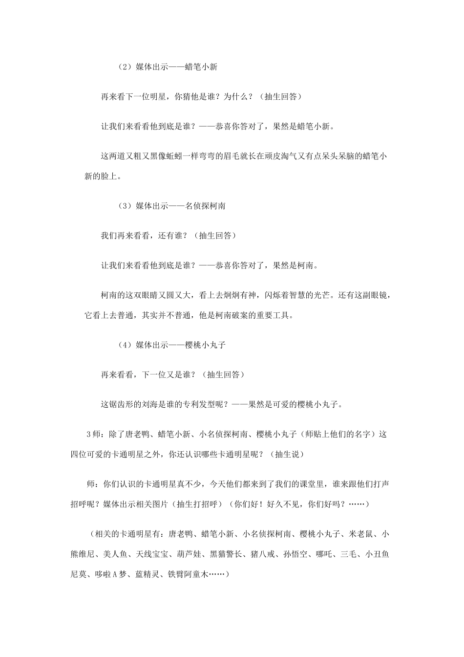 秋三年级语文上册《我喜爱的卡通明星》教学设计 沪教版-沪教版小学三年级上册语文教案_第2页