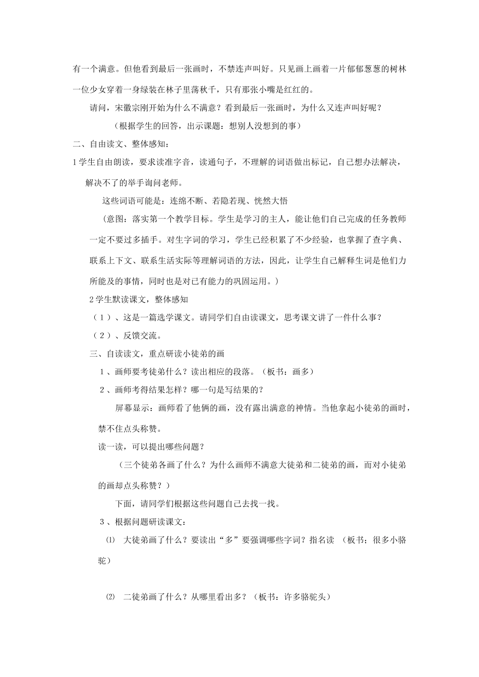 秋三年级语文上册《想别人没想到的》教学设计 沪教版-沪教版小学三年级上册语文教案_第2页
