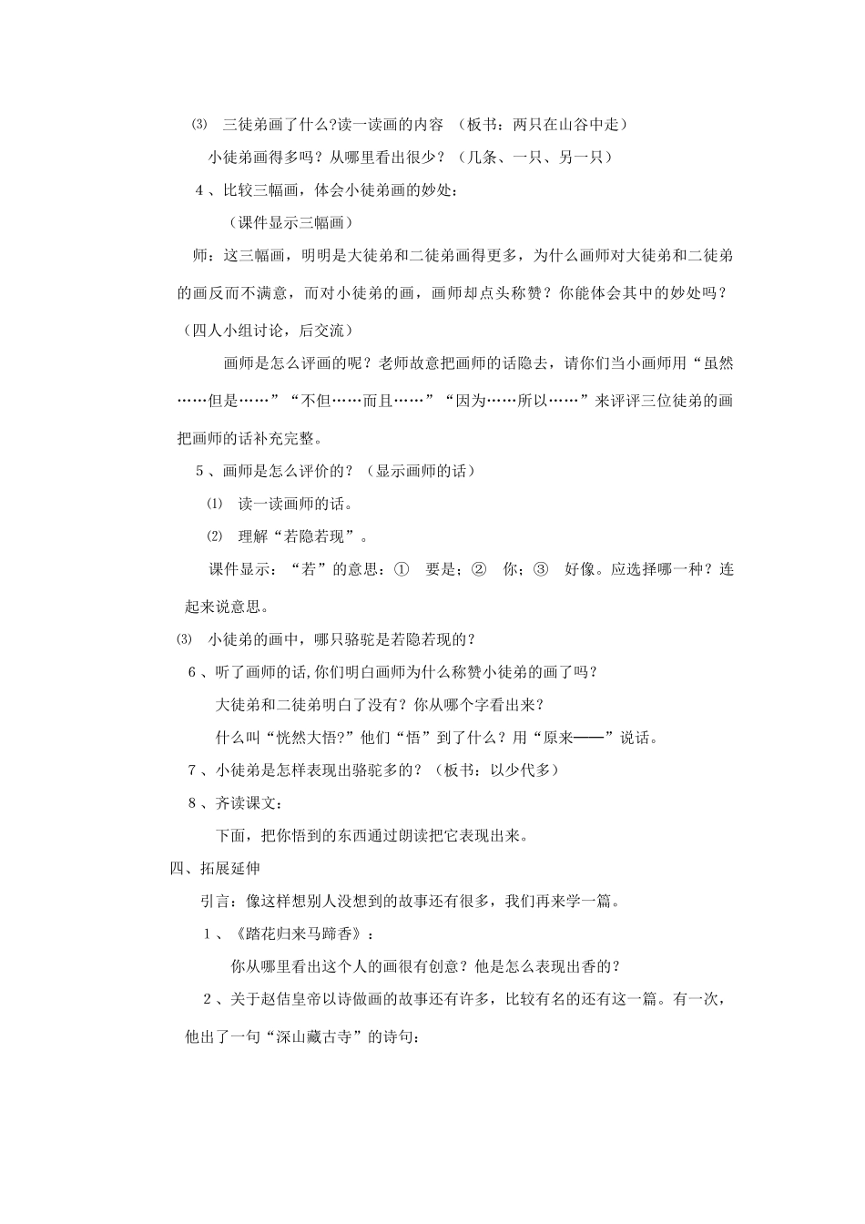 秋三年级语文上册《想别人没想到的》教学设计 沪教版-沪教版小学三年级上册语文教案_第3页