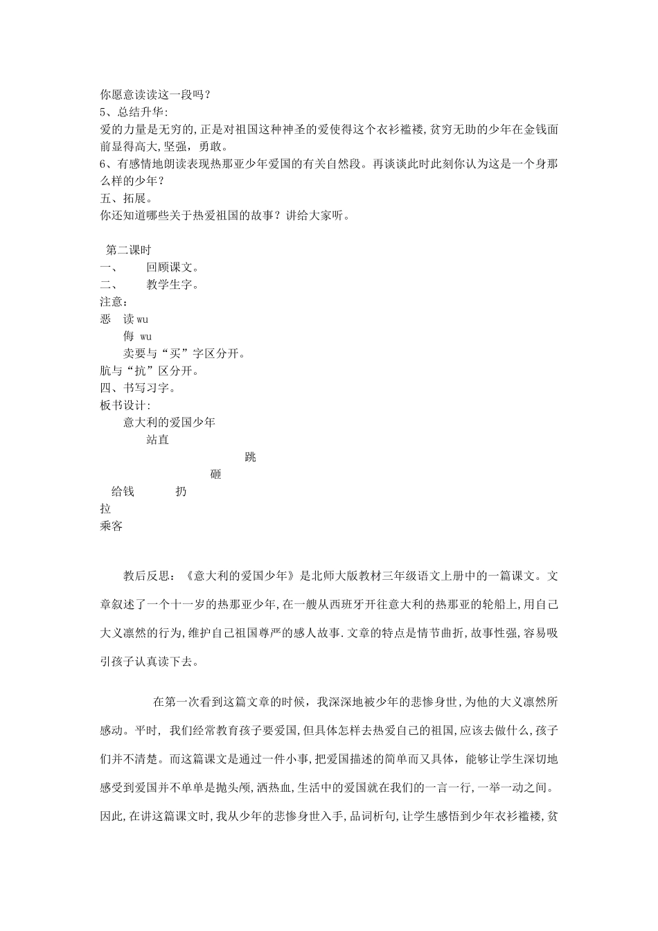 秋三年级语文上册《意大利的爱国少年》教案 北师大版-北师大版小学三年级上册语文教案_第2页