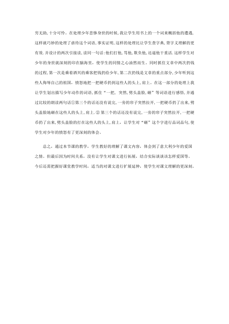 秋三年级语文上册《意大利的爱国少年》教案 北师大版-北师大版小学三年级上册语文教案_第3页