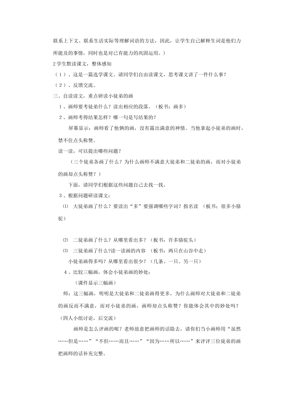 秋三年级语文上册《想别人没想到的》教案 鲁教版-鲁教版小学三年级上册语文教案_第2页