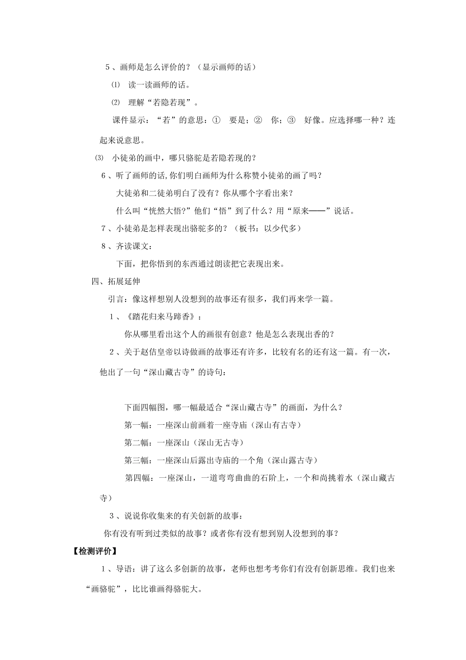 秋三年级语文上册《想别人没想到的》教案 鲁教版-鲁教版小学三年级上册语文教案_第3页