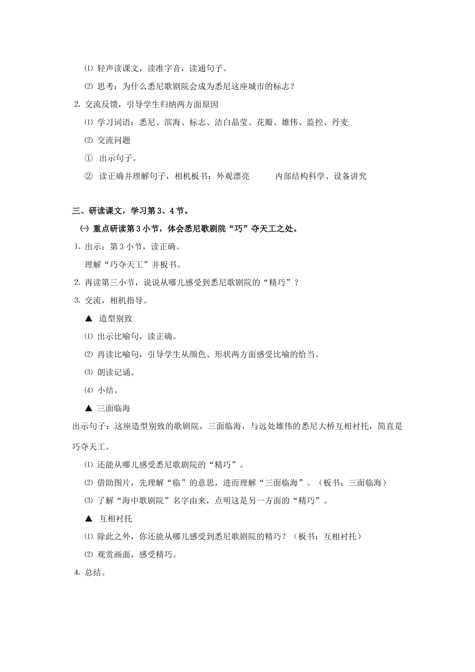 秋三年级语文上册《悉尼歌剧院》教学设计 沪教版-沪教版小学三年级上册语文教案_第2页