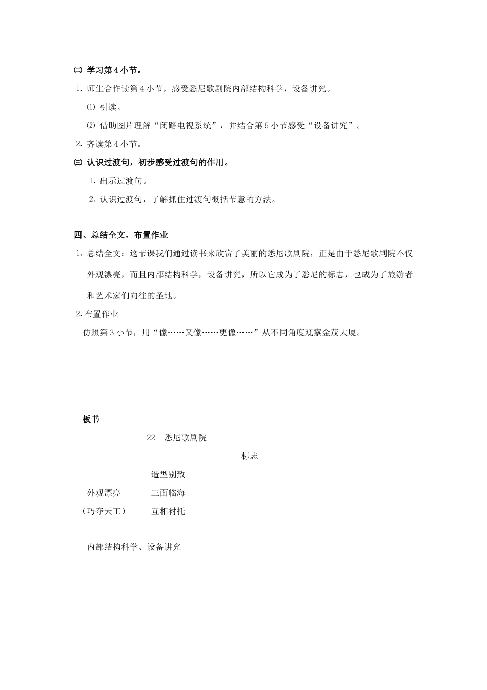 秋三年级语文上册《悉尼歌剧院》教学设计 沪教版-沪教版小学三年级上册语文教案_第3页