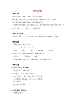 秋三年级语文上册《悉尼歌剧院》教学设计 沪教版-沪教版小学三年级上册语文教案