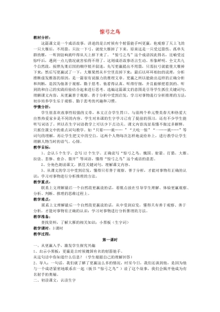 秋三年级语文上册《惊弓之鸟》教案2 北师大版-北师大版小学三年级上册语文教案