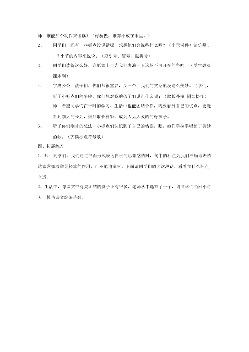 秋三年级语文上册《字典公公家里的争吵》教案 鲁教版-鲁教版小学三年级上册语文教案_第2页