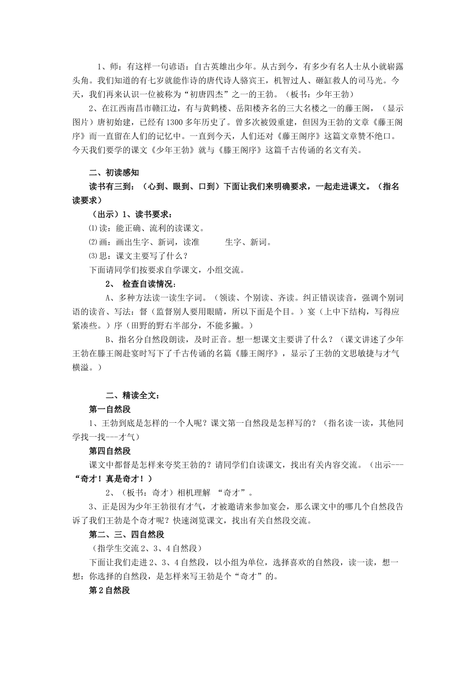 秋三年级语文上册《少年王勃》教学设计 沪教版-沪教版小学三年级上册语文教案_第2页