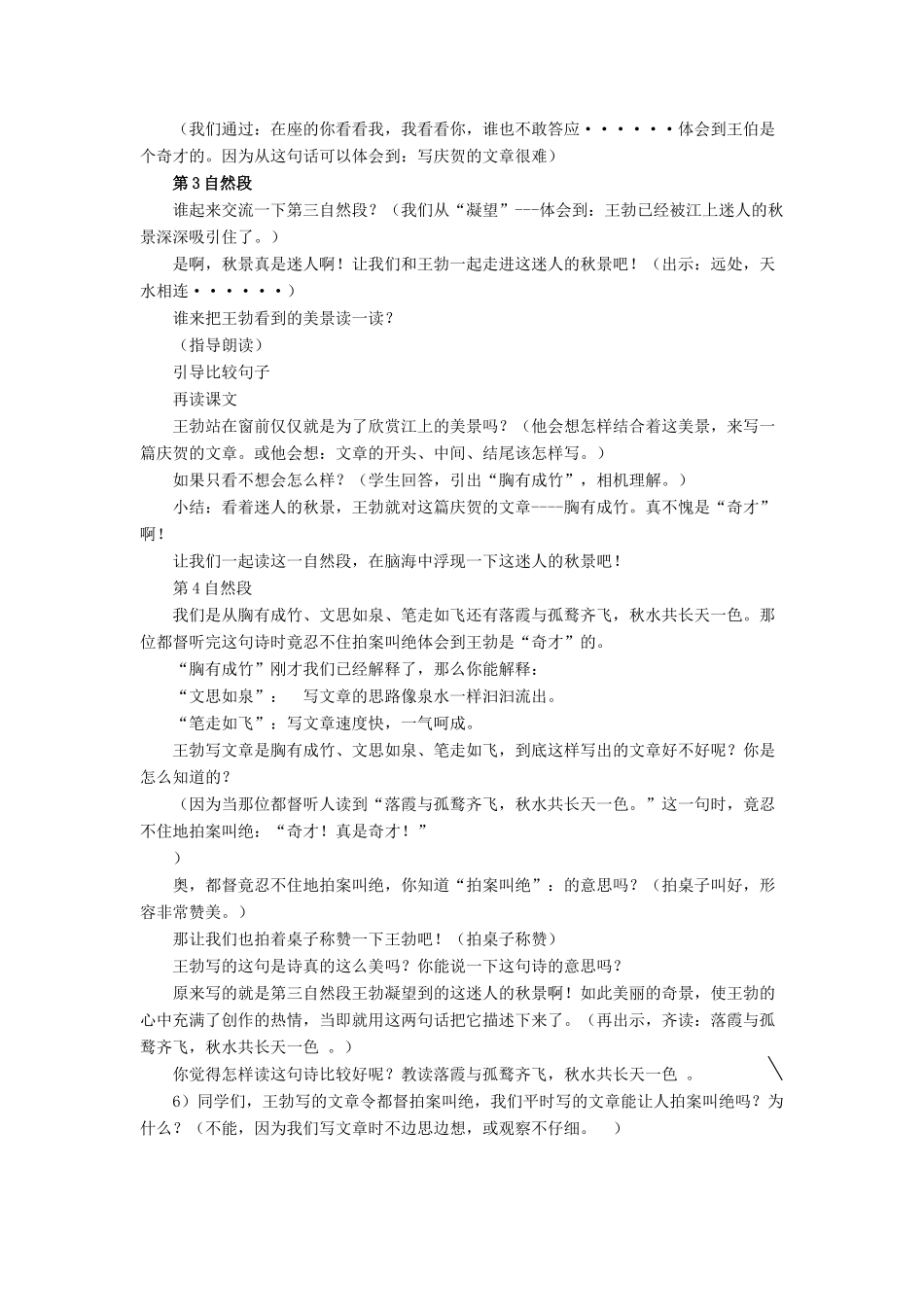 秋三年级语文上册《少年王勃》教学设计 沪教版-沪教版小学三年级上册语文教案_第3页