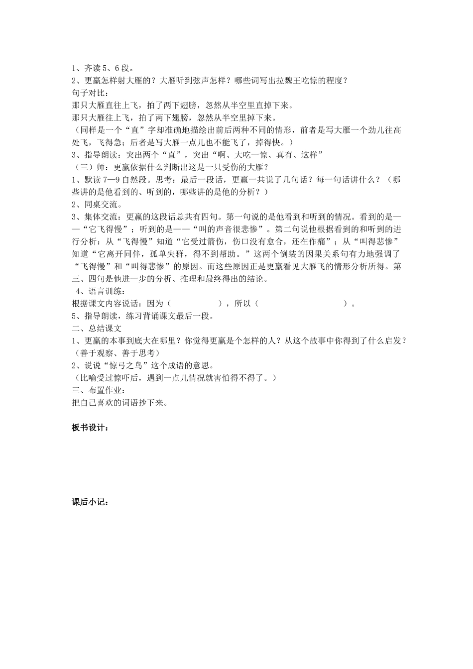 秋三年级语文上册《惊弓之鸟》教学设计 沪教版-沪教版小学三年级上册语文教案_第3页