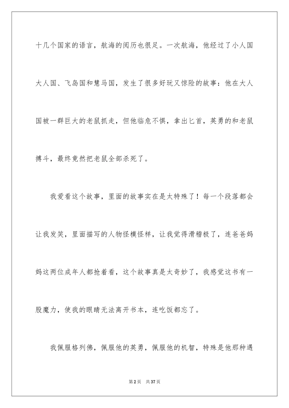 2024《格列佛游记》读书笔记_17_第2页