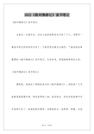 2024《格列佛游记》读书笔记_17