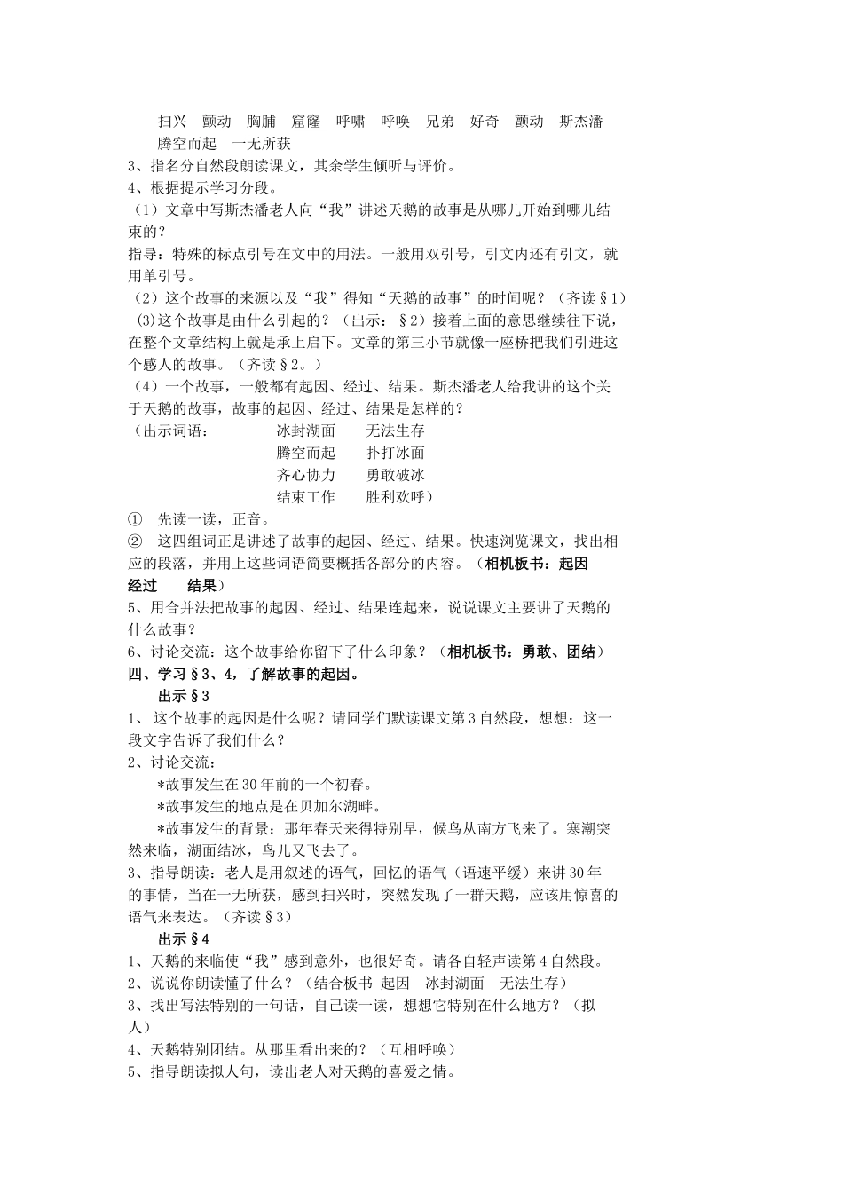 秋三年级语文上册《天鹅的故事》教学设计 沪教版-沪教版小学三年级上册语文教案_第2页