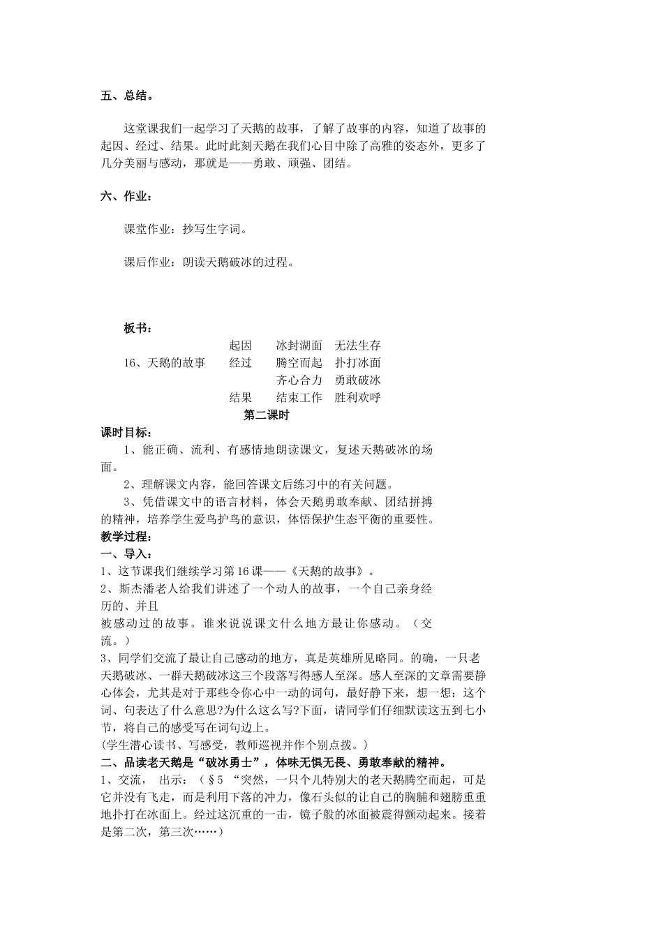 秋三年级语文上册《天鹅的故事》教学设计 沪教版-沪教版小学三年级上册语文教案_第3页