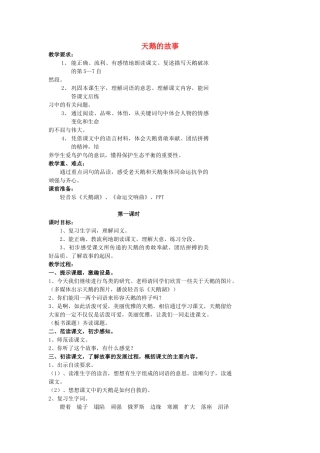 秋三年级语文上册《天鹅的故事》教学设计 沪教版-沪教版小学三年级上册语文教案