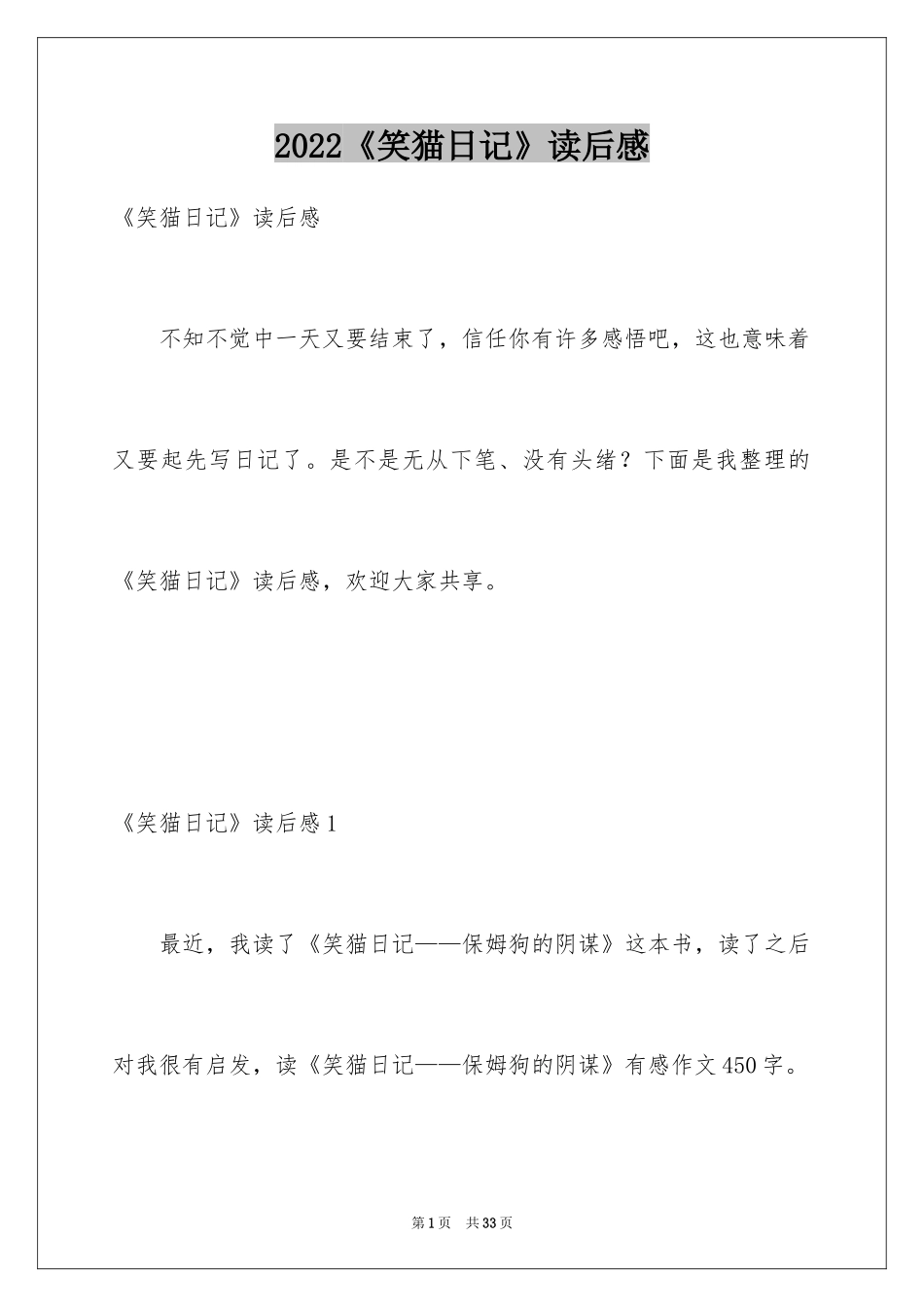 2024《笑猫日记》读后感_69_第1页