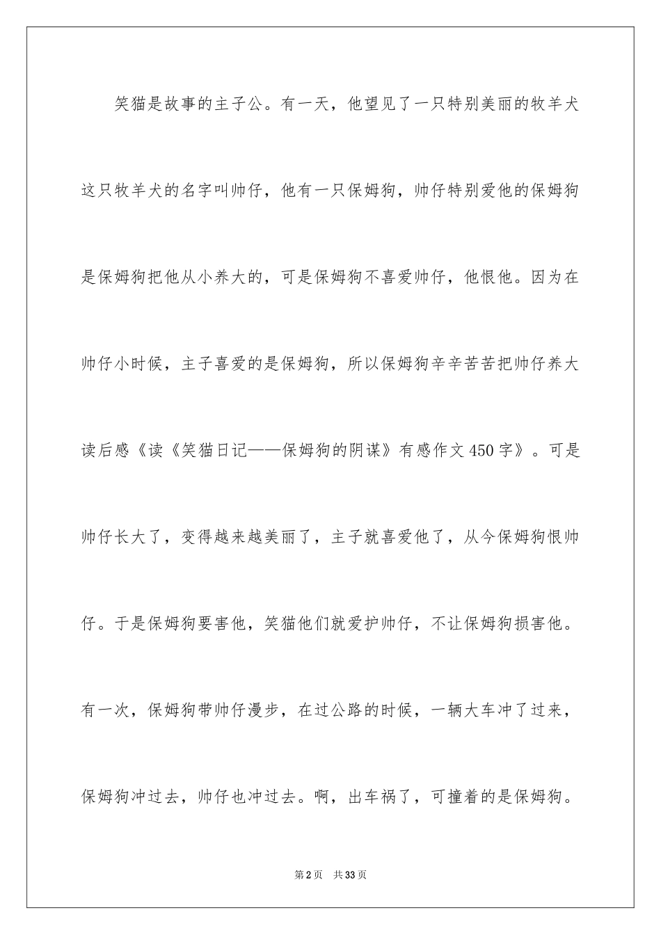 2024《笑猫日记》读后感_69_第2页