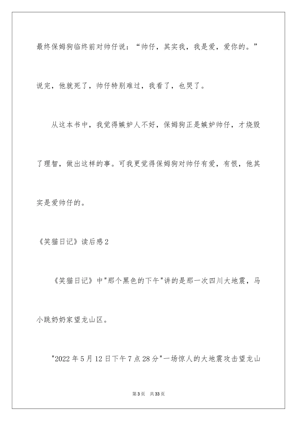 2024《笑猫日记》读后感_69_第3页