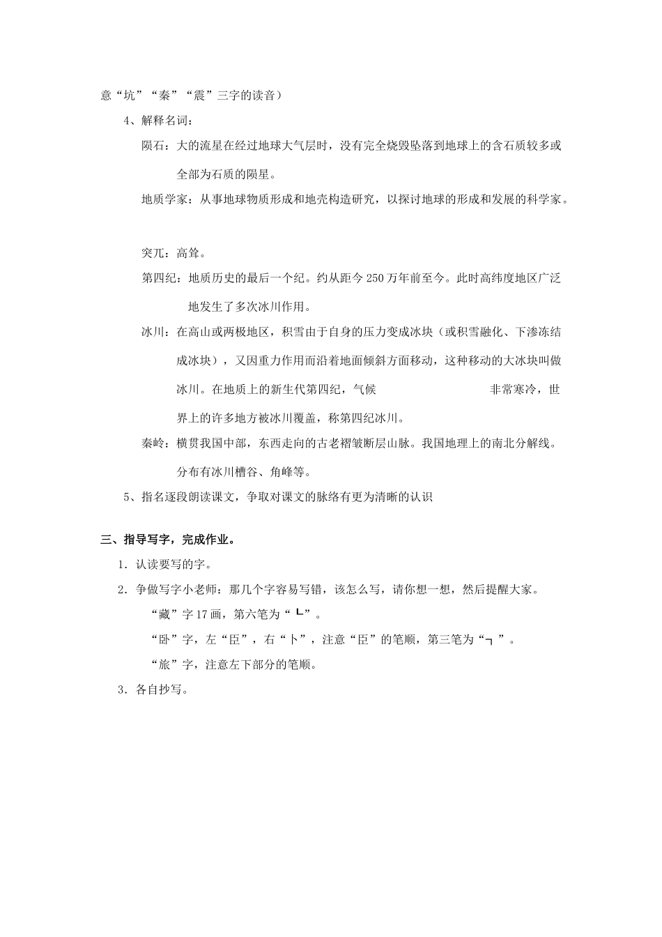 秋三年级语文上册《奇怪的大石头》教案 鲁教版-鲁教版小学三年级上册语文教案_第2页