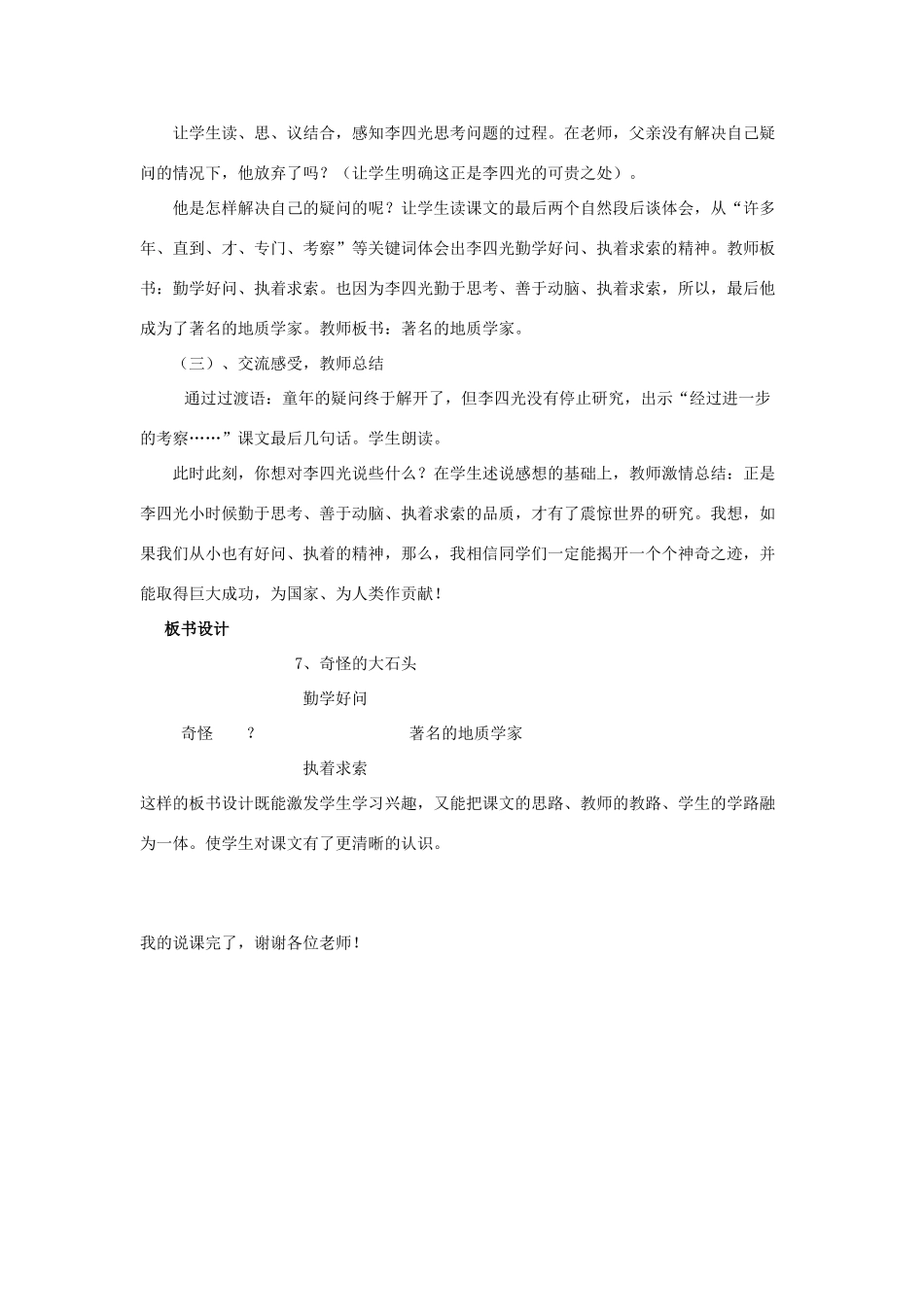 秋三年级语文上册《奇怪的大石头》说课稿 鲁教版-鲁教版小学三年级上册语文教案_第3页