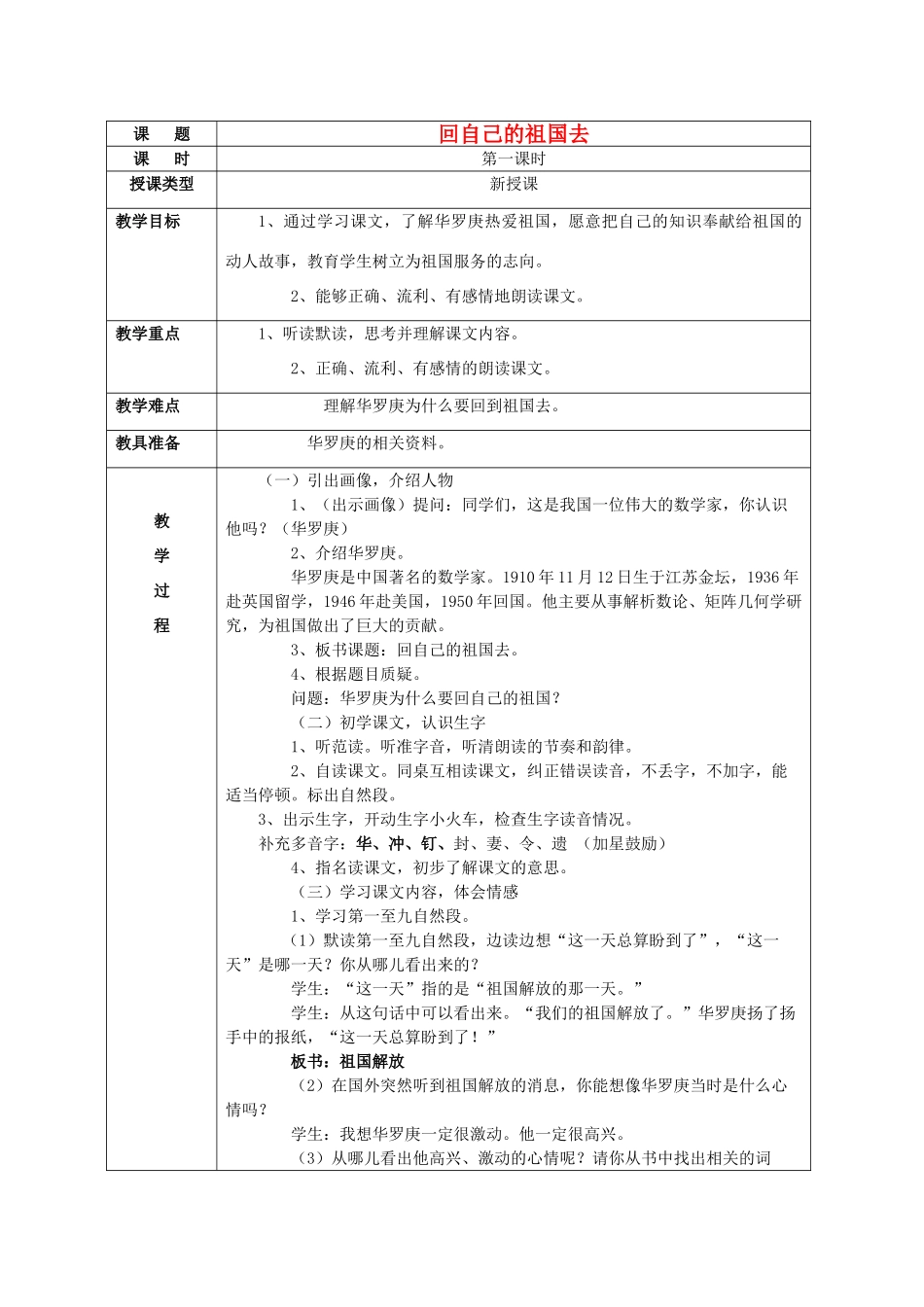 秋三年级语文上册《回自己的祖国去》教案 北师大版-北师大版小学三年级上册语文教案_第1页