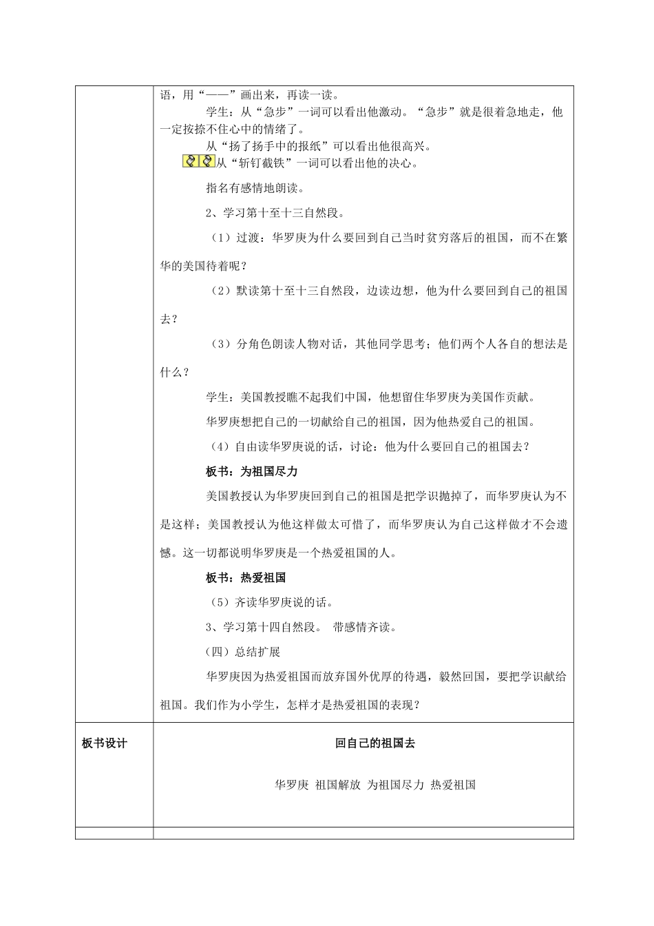 秋三年级语文上册《回自己的祖国去》教案 北师大版-北师大版小学三年级上册语文教案_第2页