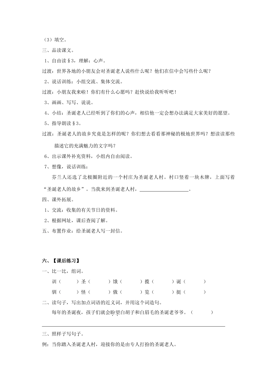 秋三年级语文上册《圣诞老人的故乡》教学设计 沪教版-沪教版小学三年级上册语文教案_第2页