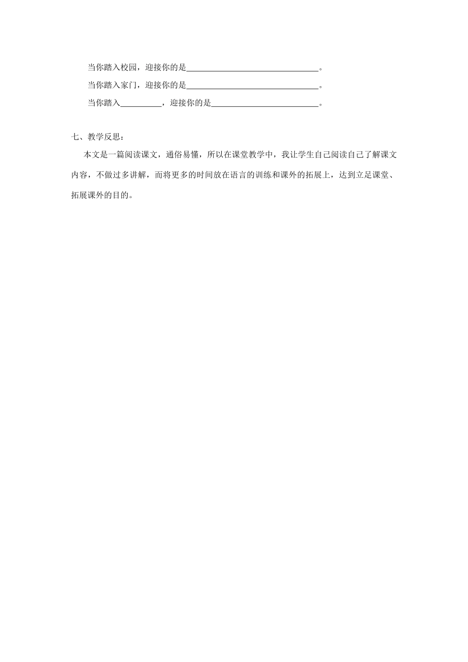 秋三年级语文上册《圣诞老人的故乡》教学设计 沪教版-沪教版小学三年级上册语文教案_第3页