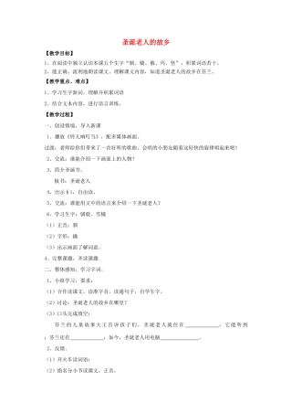 秋三年级语文上册《圣诞老人的故乡》教学设计 沪教版-沪教版小学三年级上册语文教案