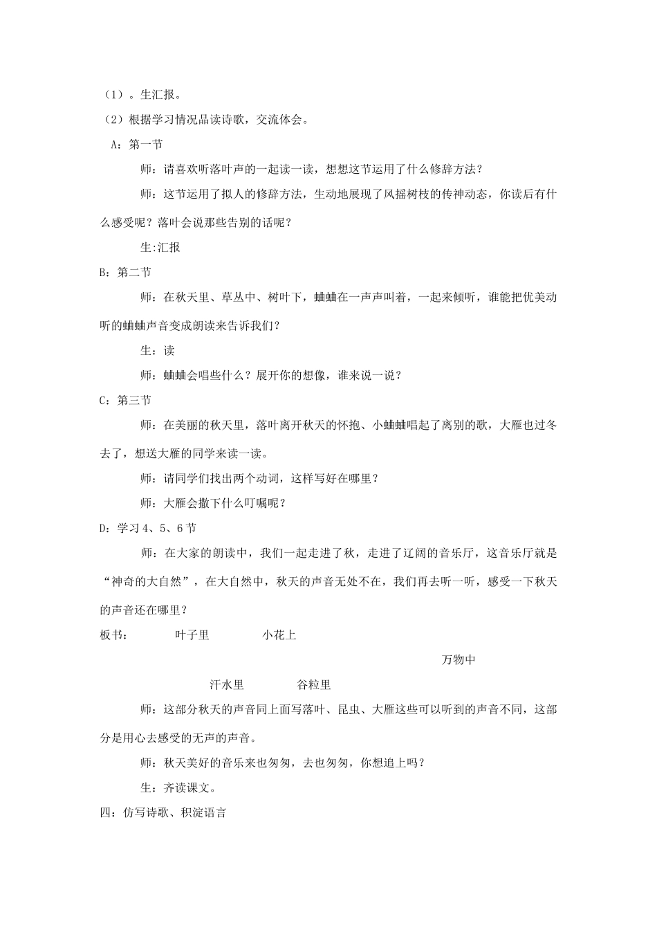 秋三年级语文上册《听听秋的声音》教案1 鲁教版-鲁教版小学三年级上册语文教案_第2页