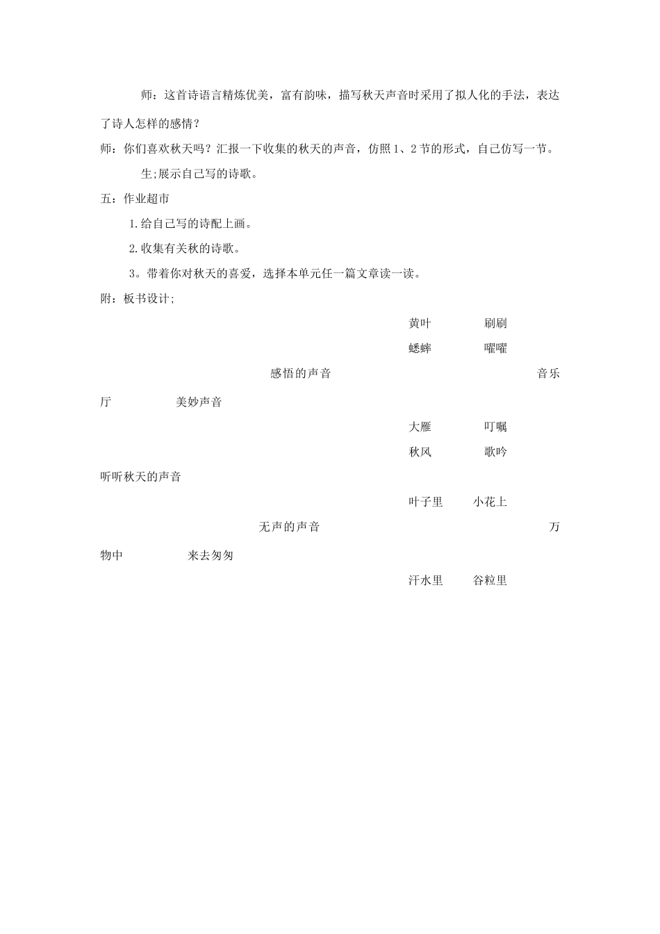 秋三年级语文上册《听听秋的声音》教案1 鲁教版-鲁教版小学三年级上册语文教案_第3页