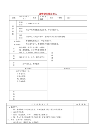 秋三年级语文上册《古诗诵读 逢雪宿芙蓉山主人》教学设计 沪教版-沪教版小学三年级上册语文教案