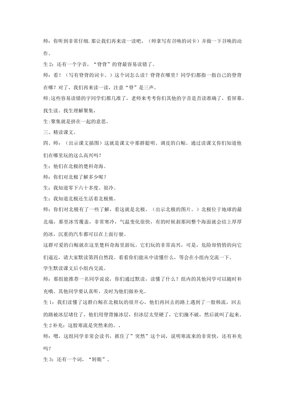 秋三年级语文上册《喜爱音乐的白鲸》教案 鲁教版-鲁教版小学三年级上册语文教案_第2页