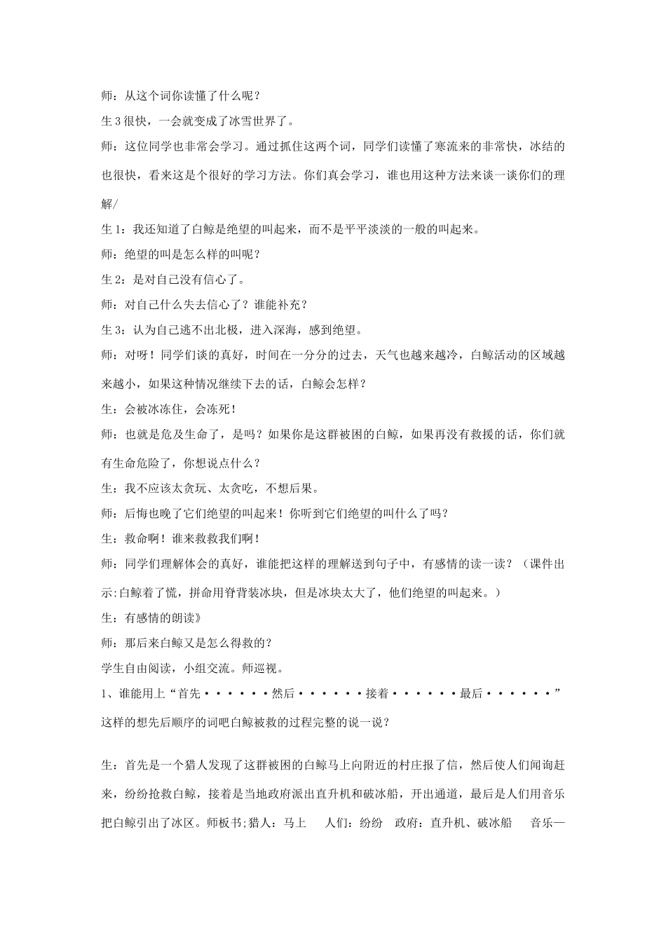秋三年级语文上册《喜爱音乐的白鲸》教案 鲁教版-鲁教版小学三年级上册语文教案_第3页