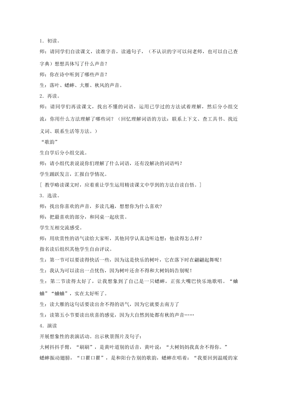 秋三年级语文上册《听听秋的声音》教案2 鲁教版-鲁教版小学三年级上册语文教案_第2页