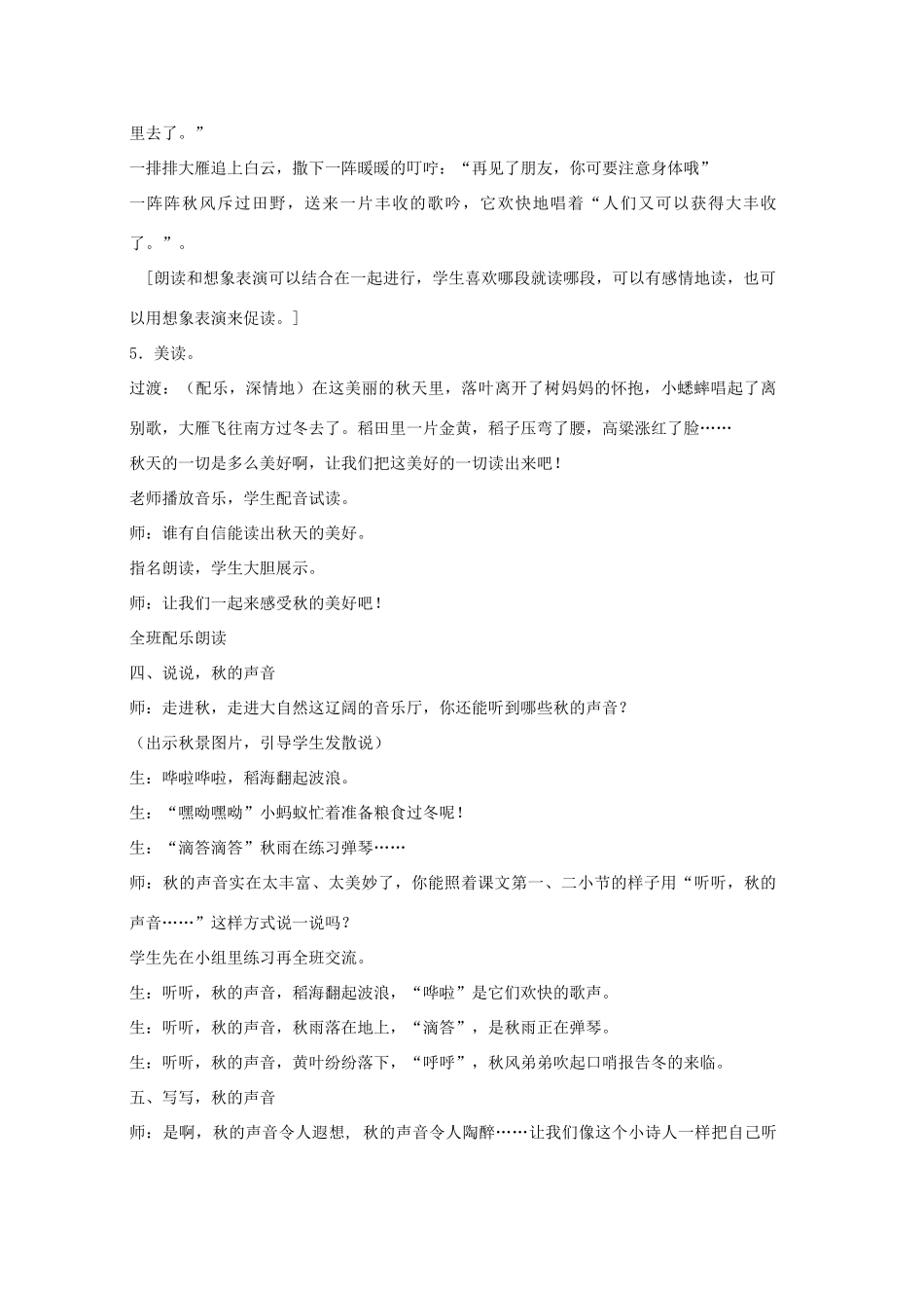 秋三年级语文上册《听听秋的声音》教案2 鲁教版-鲁教版小学三年级上册语文教案_第3页