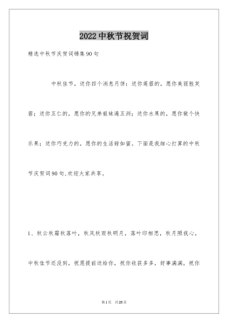 2024中秋节祝贺词_207