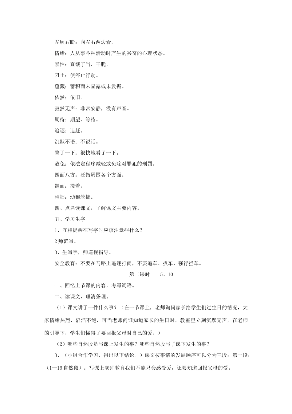 秋三年级语文上册《可贵的沉默》教案 鲁教版-鲁教版小学三年级上册语文教案_第2页