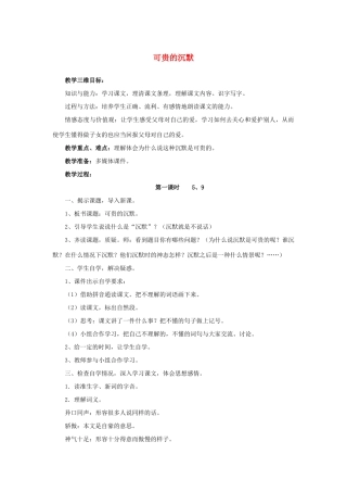 秋三年级语文上册《可贵的沉默》教案 鲁教版-鲁教版小学三年级上册语文教案