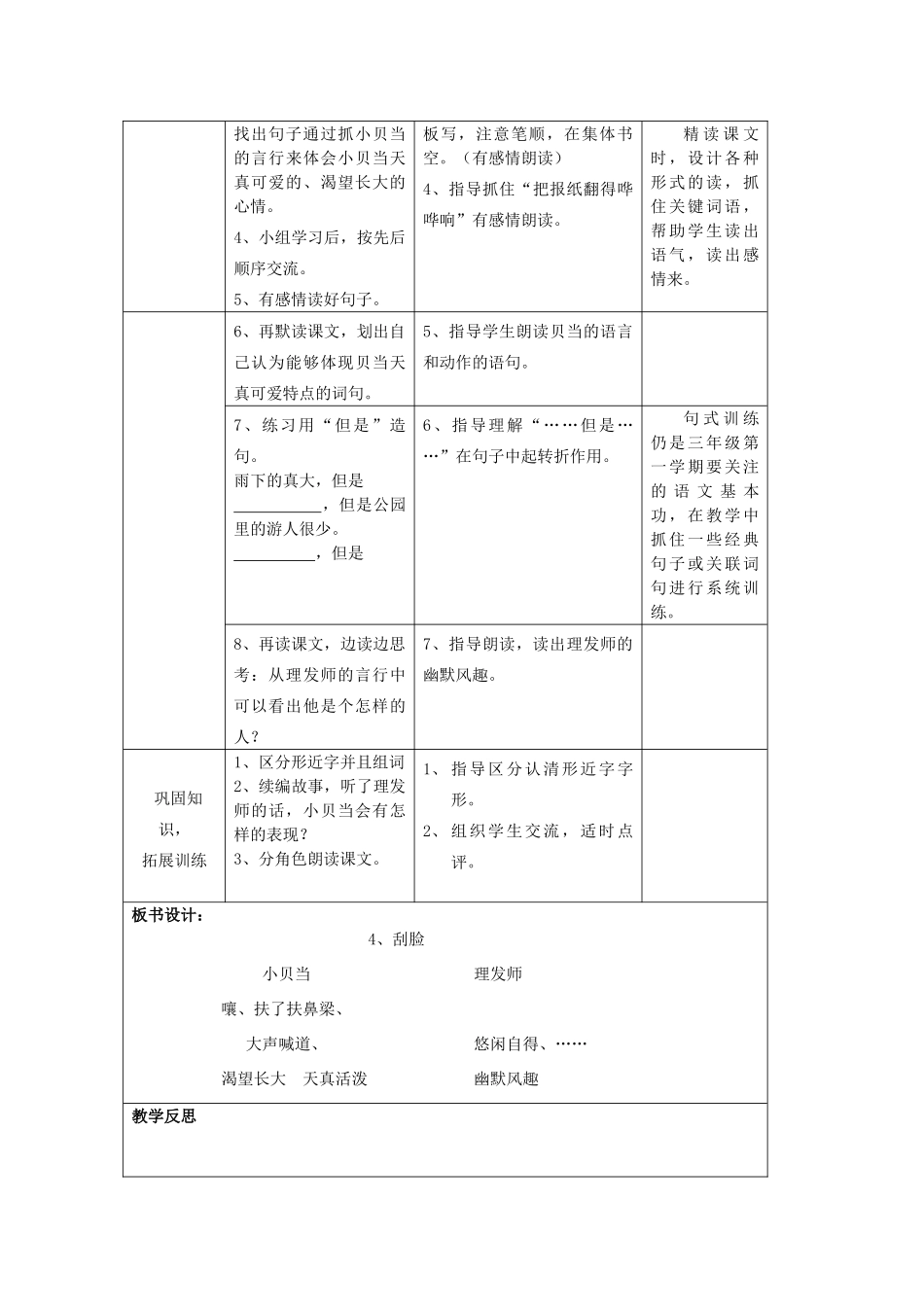 秋三年级语文上册《刮脸》教学设计 沪教版-沪教版小学三年级上册语文教案_第2页