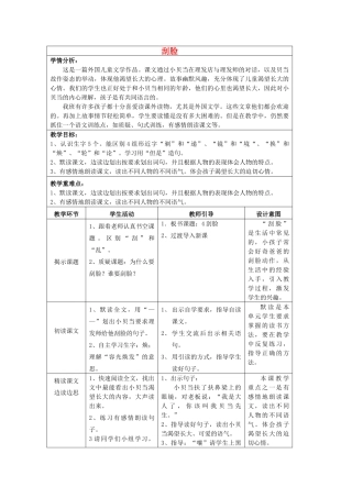 秋三年级语文上册《刮脸》教学设计 沪教版-沪教版小学三年级上册语文教案