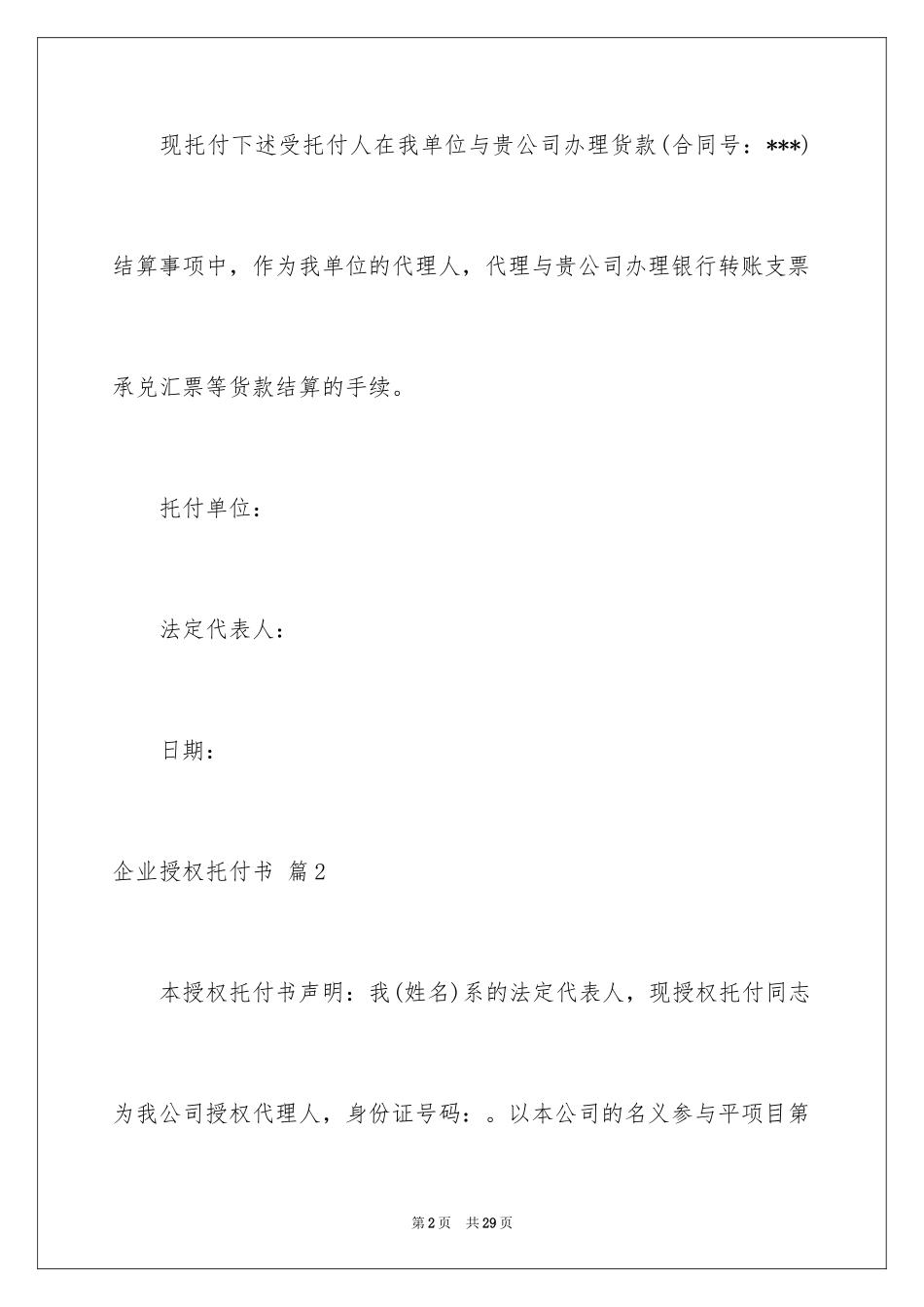 2024企业授权委托书_121_第2页
