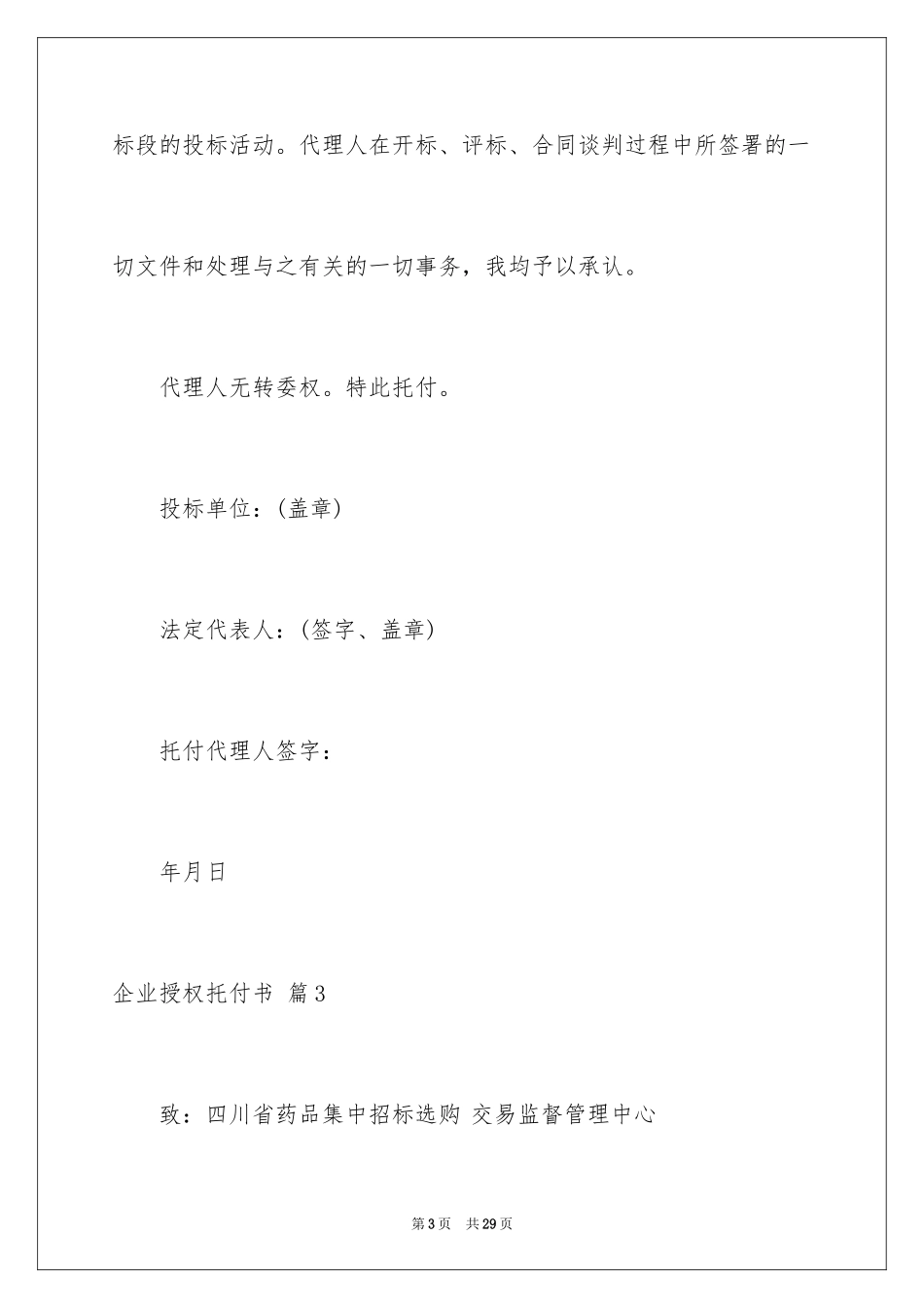 2024企业授权委托书_121_第3页