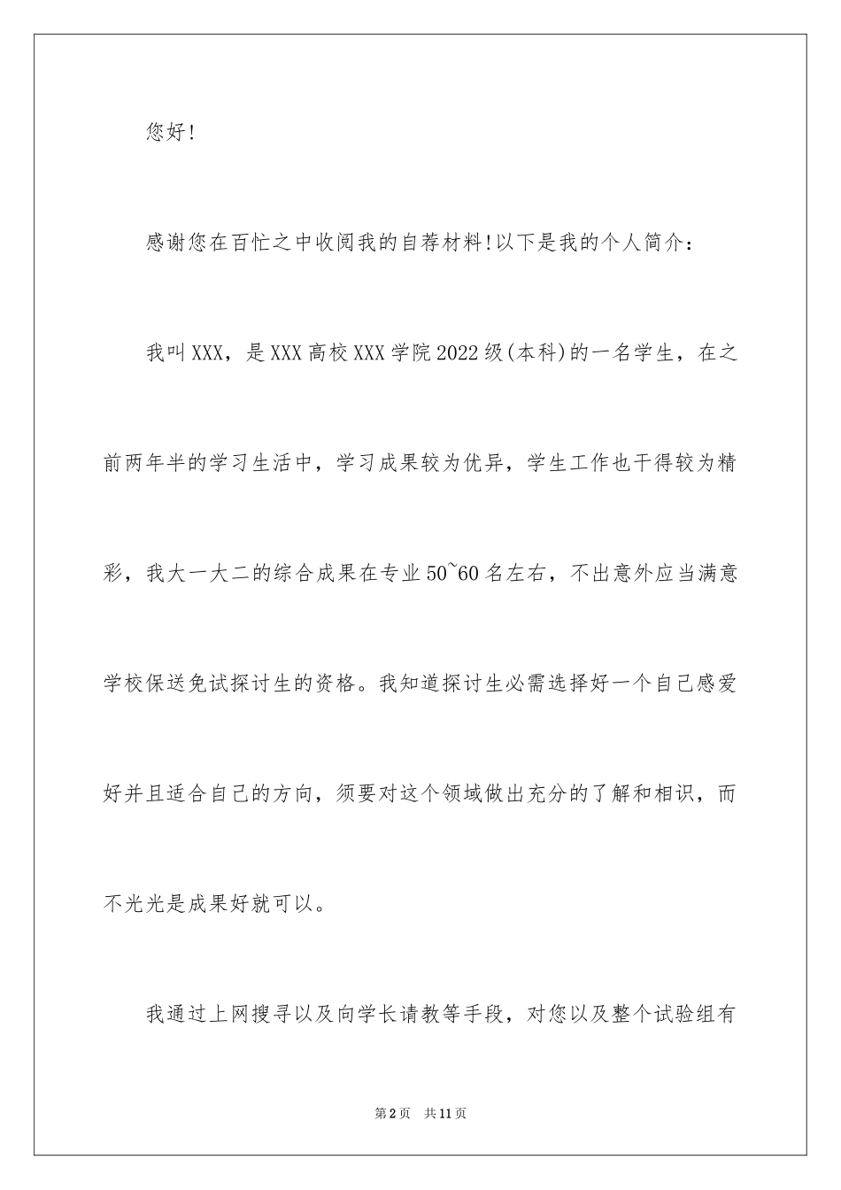 2024保研自荐书_第2页